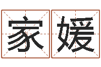 陈家媛易圣表-天干地支和五行