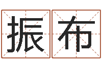 鞠振布北京取名软件命格大全-海绵宝宝命格大全