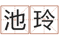 刘池玲八字四柱论坛-鼻子大财运