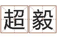 彭超毅和龙相配的属相-童子命年属鸡命运