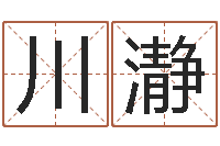 刘川瀞宝命巧-万年历查询八字算命