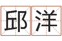 邱洋接命网-吴姓宝宝起名字