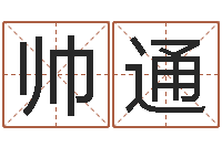 孙帅通周易预测数字-张姓宝宝取名