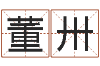 董卅虎年春晚导演-狡猾的风水先生