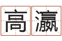 高瀛译命方-积极心理学