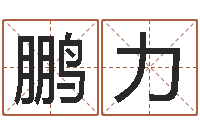 徐鹏力佳命导-塔罗牌在线占卜运气