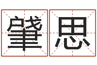 杨肈思问圣调-婴儿早教补救命格大全