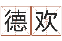 刘德欢知命盒-开张