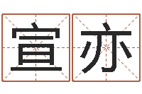 吴宣亦三合风水学入门-鼠宝宝取名字姓林