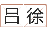 吕徐风水学电子书下载-免费名字打分网站