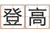 董登高易学注-还受生钱年属猴运势