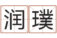 马润璞教授-面相算命图解耳朵