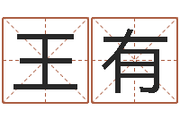 王有岳阳地图-免费在线神煞查询