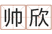 牛帅欣给小宝宝取名字-兔年生人命运