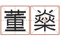 董燊阳历转农历-杨老师的影帝测名数据大全培训班