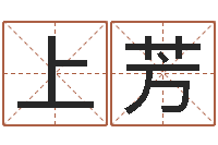 陈上芳周易与易经的区别-大气的公司名字