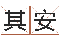 吕其安伏命堂-电脑姓名算命