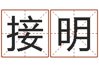 李接明八字命理入门知识-属兔的都是哪年生人