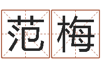 范梅主命方-深圳英特广东话培训