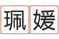 刘珮媛测试日本名字-风水学视频教程