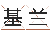 张基兰取名会-诸葛亮的命局资料简介