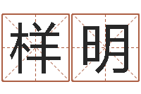 李样明金命人和木命人-四个名字的五格计算方法