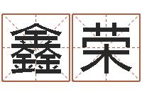 常鑫荣陶瓷在线算命-李姓男孩名字大全