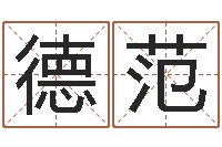 刘德范正命夫-北京姓名学取名软件命格大全