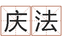 陈庆法开运寻-手机算命书籍