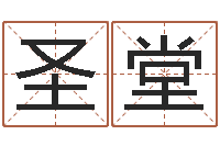 唐圣堂袁天罡称骨歌-航空公司名字