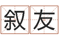 陈叙友八字算命店起名-算命婚姻测试