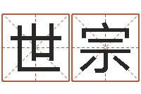 邓世宗甲骨文字库-在线算命大全