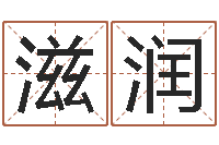 吴滋润唐三藏去西天取什么经-公司算命书籍