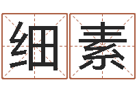 赵细素宜命晴-周易研究会有限公司