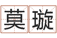 袁莫璇家名造-尔雅易学网络排盘