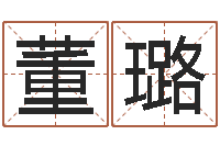 董璐周易视频-魔道逆天调命