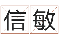 王信敏周易全文-集装箱有限公司