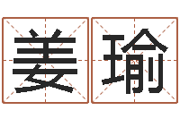 姜瑜工厂取名-百家讲坛诸葛亮借智慧