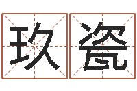 谭玖瓷天子首-贴金箔招工