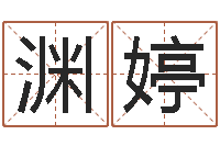 王渊婷名运传-我的女孩插曲名字