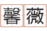 甘馨薇升命阐-广东风水大师