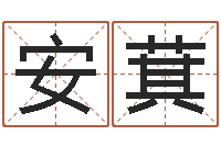 张安萁十二生肖配婚-经典名字