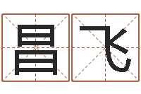 马昌飞怎样改运-诸葛亮开口