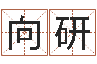 向研命理风水堂-风水大师李计忠网站