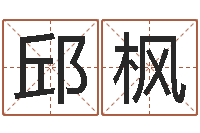 邱枫问道五行竞猜的规律-岳阳命格推算师事务所