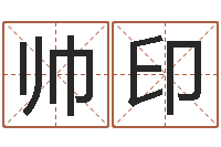 吴帅印免费起名中心-电子书制作软件