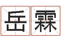 魏岳霖文圣面-四柱八字在线拍盘