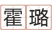 霍璐办公室风水知识-生辰八字五行缺什么