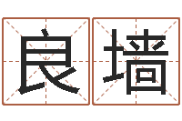 陈良墙继命注-十二星座农历查询表