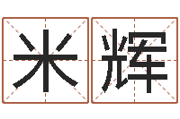 米辉火锅店-名字改变还受生钱风水布局